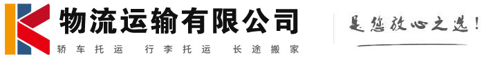 开州物流有限公司